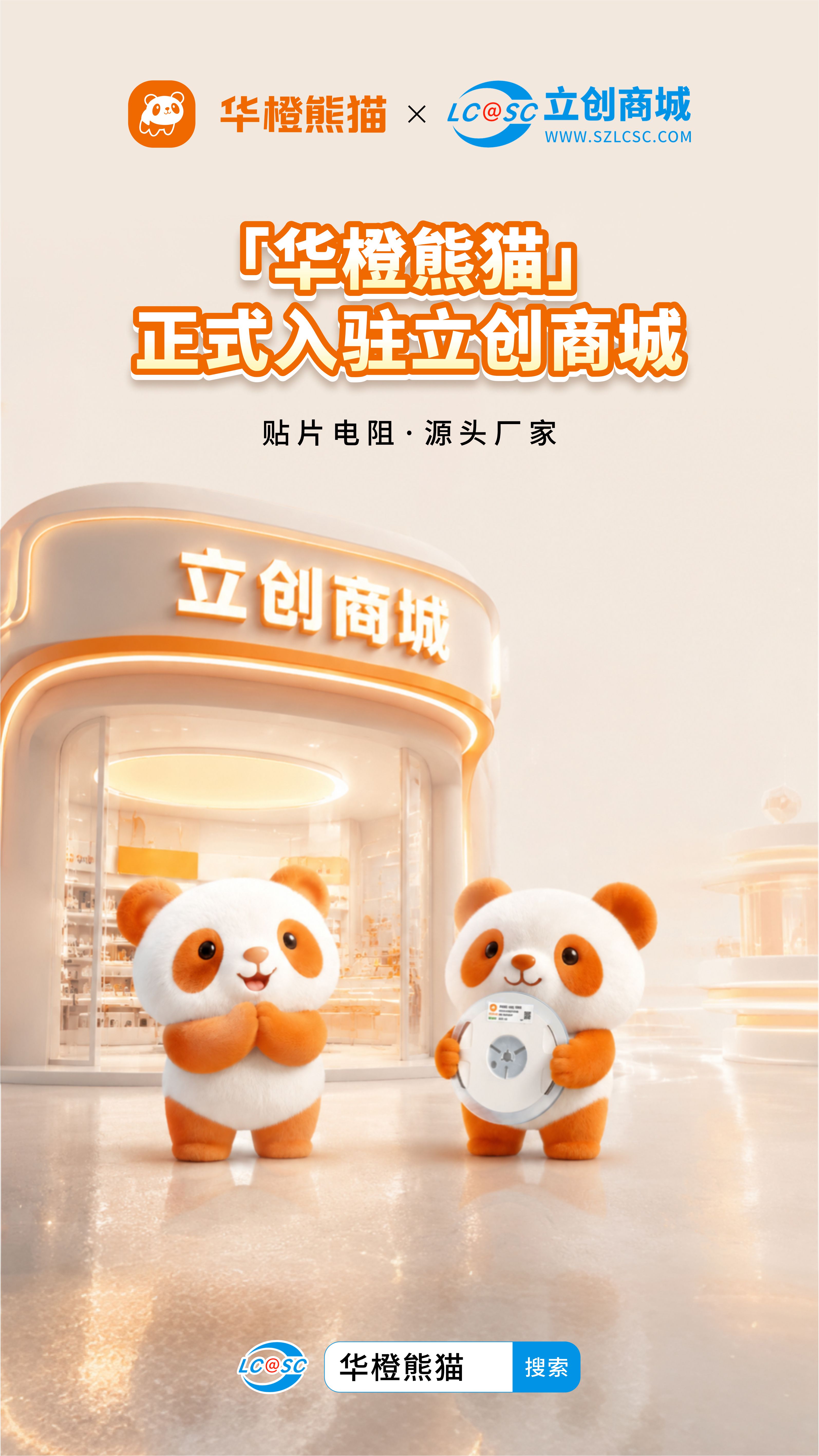 入驻立创商城-网站.jpg