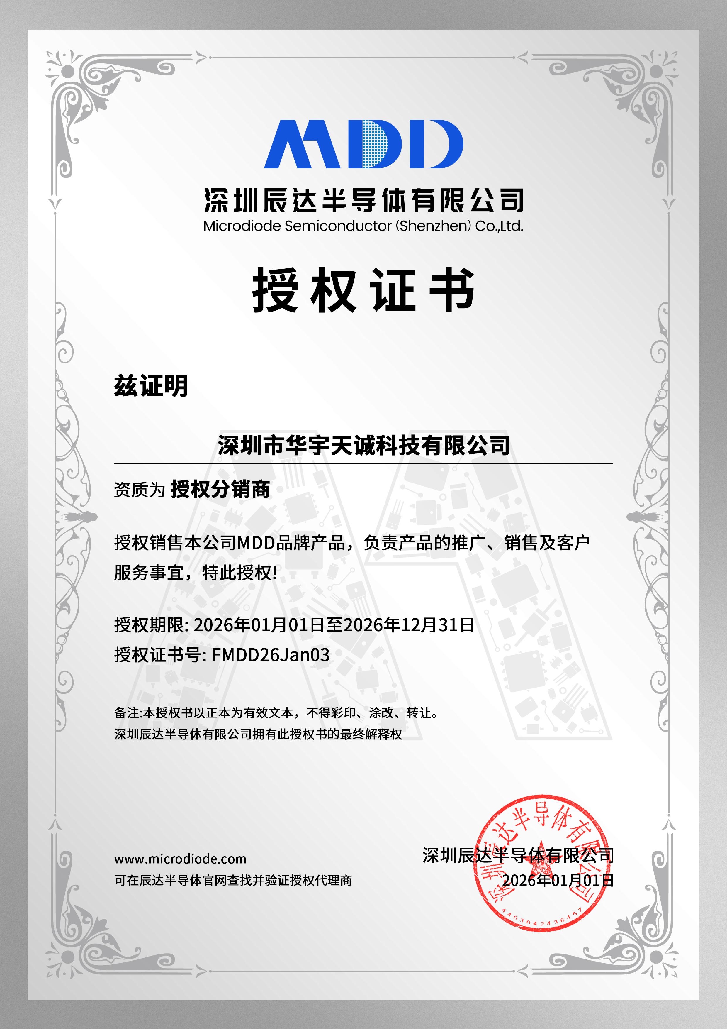 深圳市华宇天诚科技有限公司